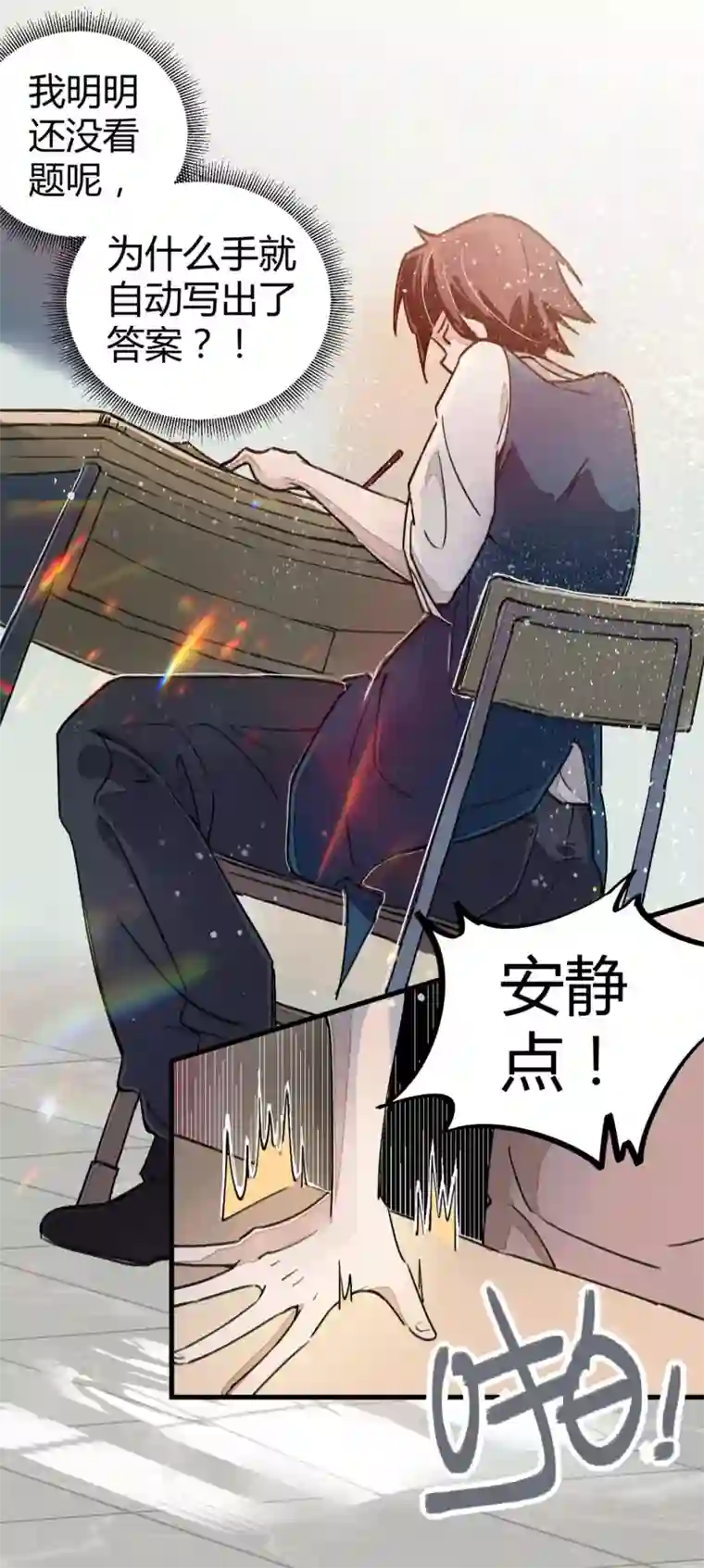 校园修真狂少第7话 作弊？不存在的！