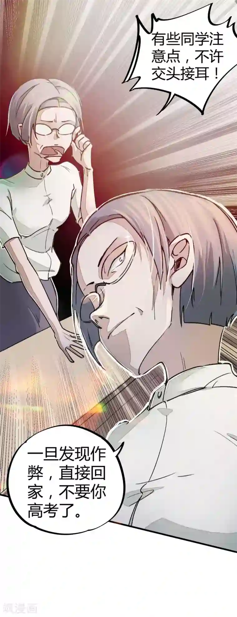 校园修真狂少第7话 作弊？不存在的！