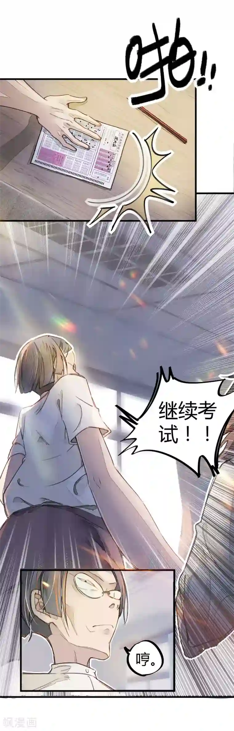 校园修真狂少第8话 答案有毒