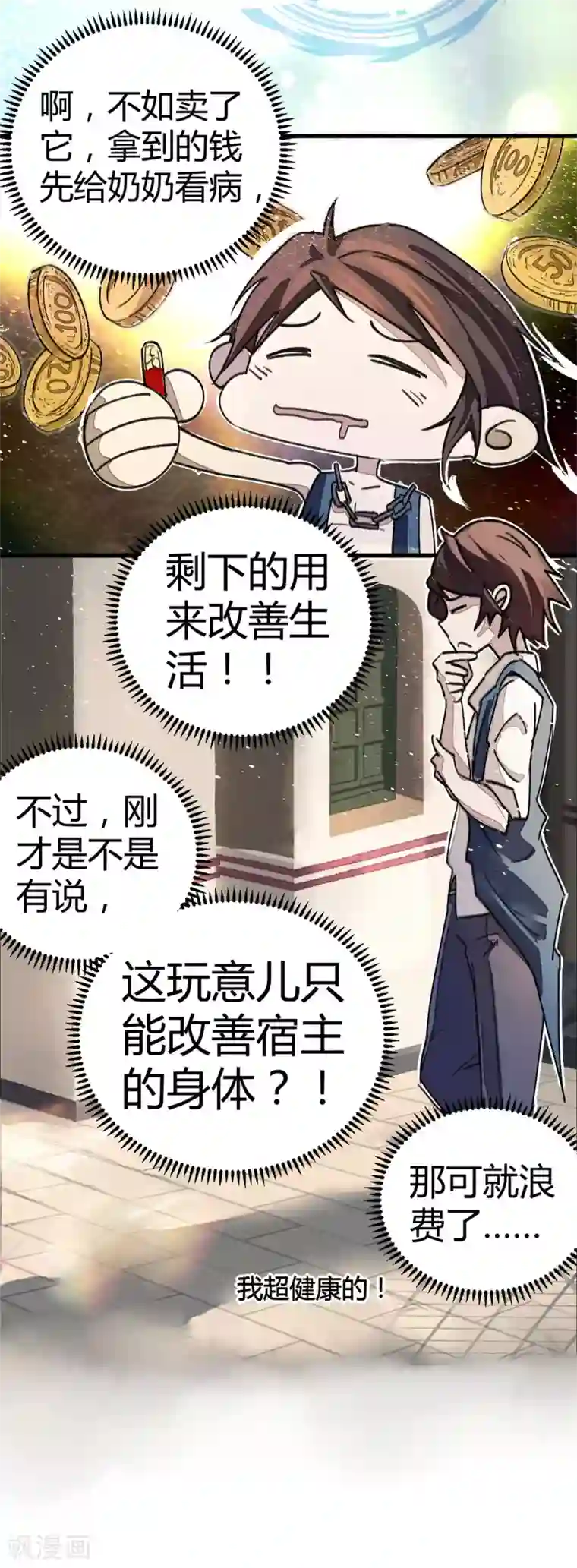 校园修真狂少第8话 答案有毒