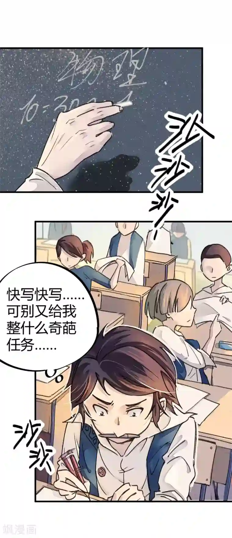 校园修真狂少第8话 答案有毒