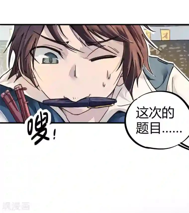 校园修真狂少第8话 答案有毒