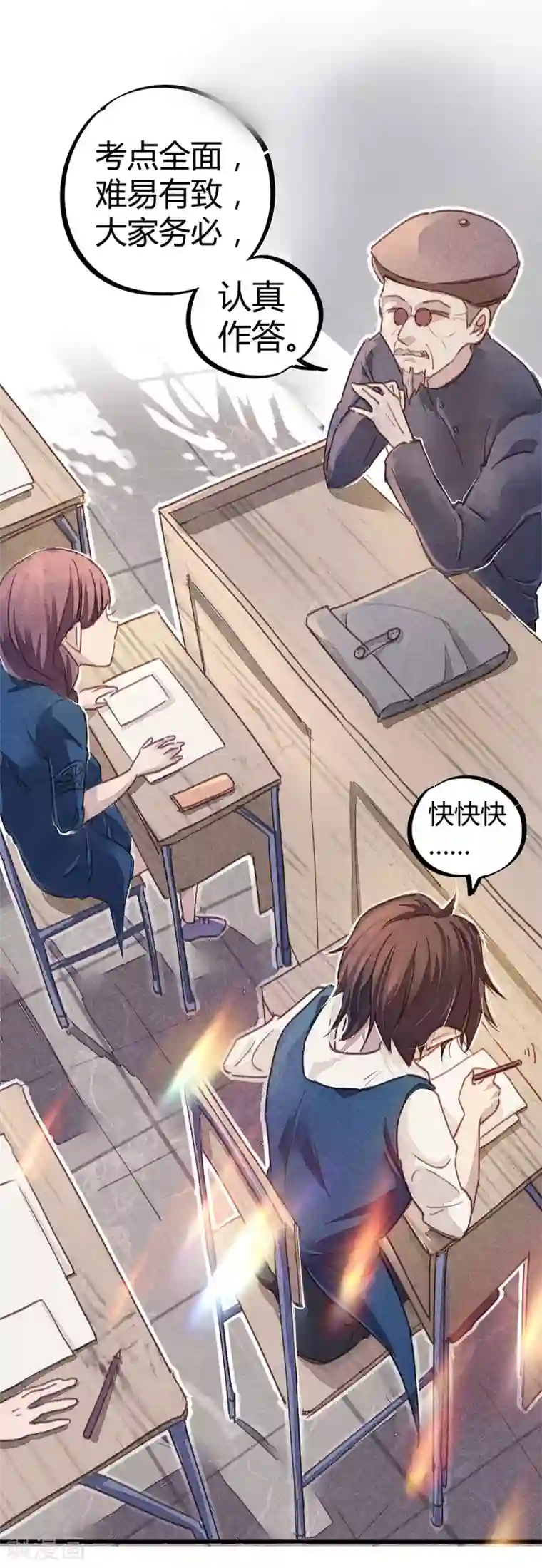 校园修真狂少第8话 答案有毒