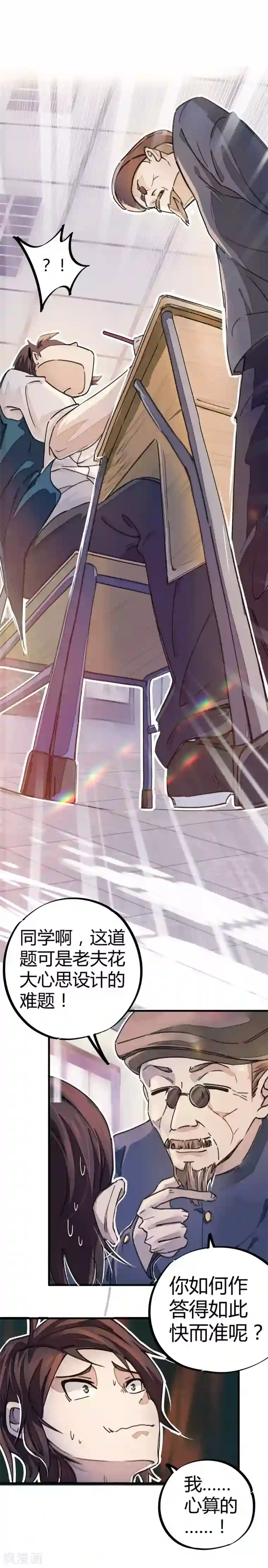 校园修真狂少第8话 答案有毒