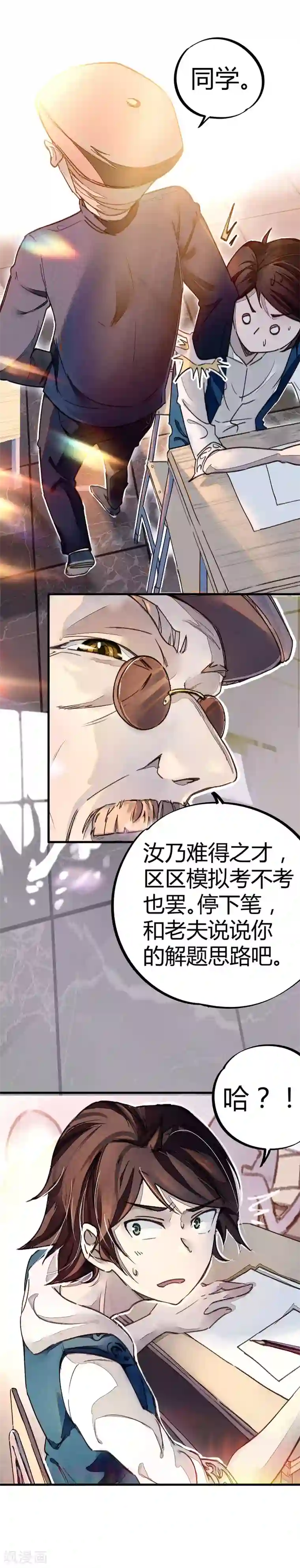 校园修真狂少第8话 答案有毒