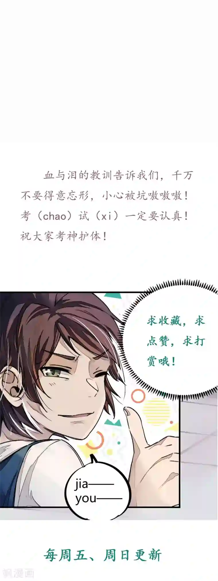 校园修真狂少第8话 答案有毒