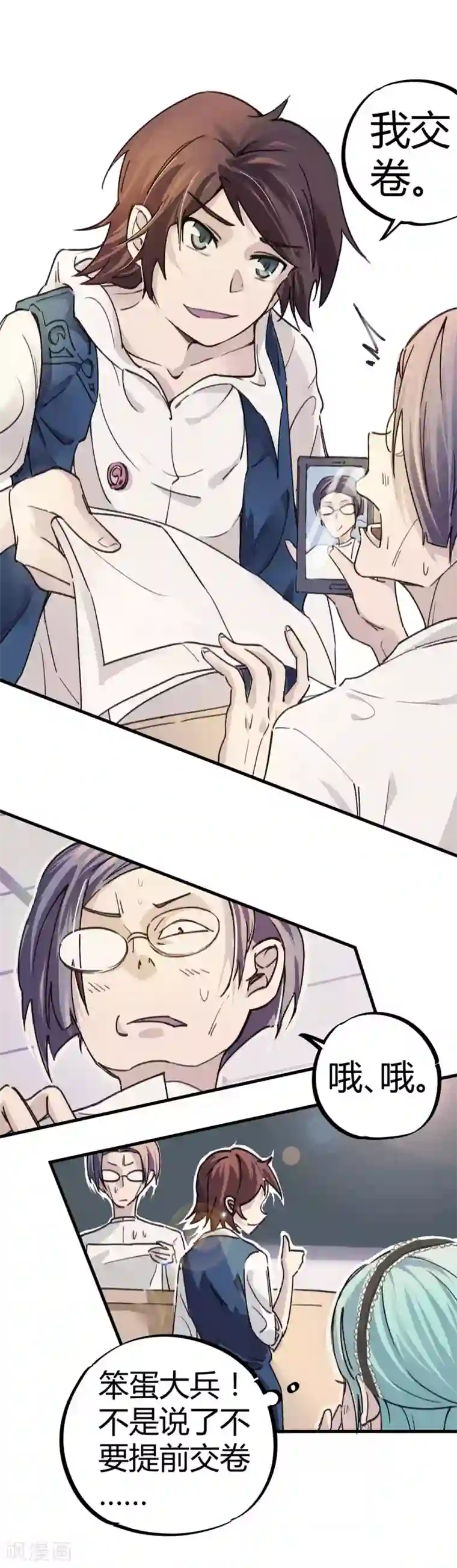 校园修真狂少第8话 答案有毒