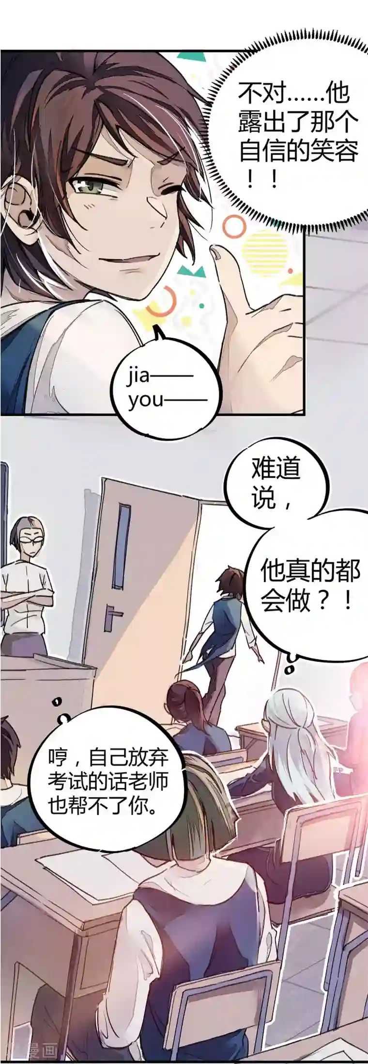 校园修真狂少第8话 答案有毒