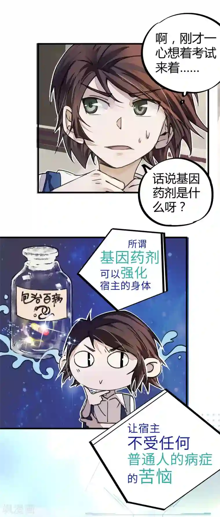 校园修真狂少第8话 答案有毒