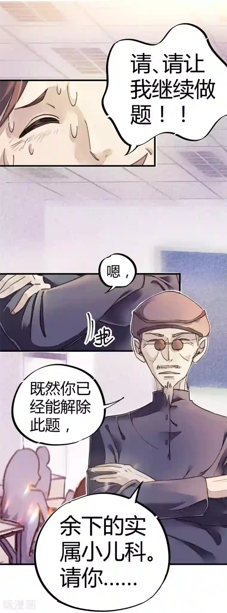 校园修真狂少第9话 你膨胀了