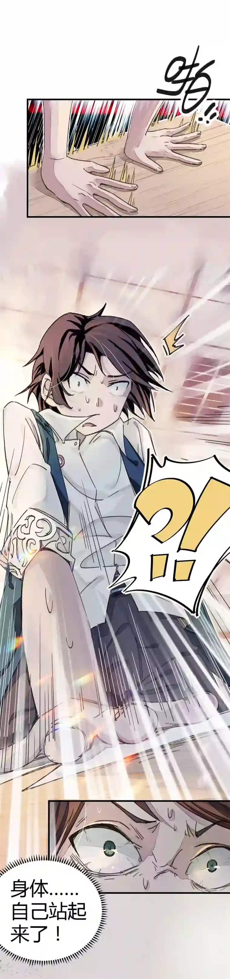 校园修真狂少第9话 你膨胀了