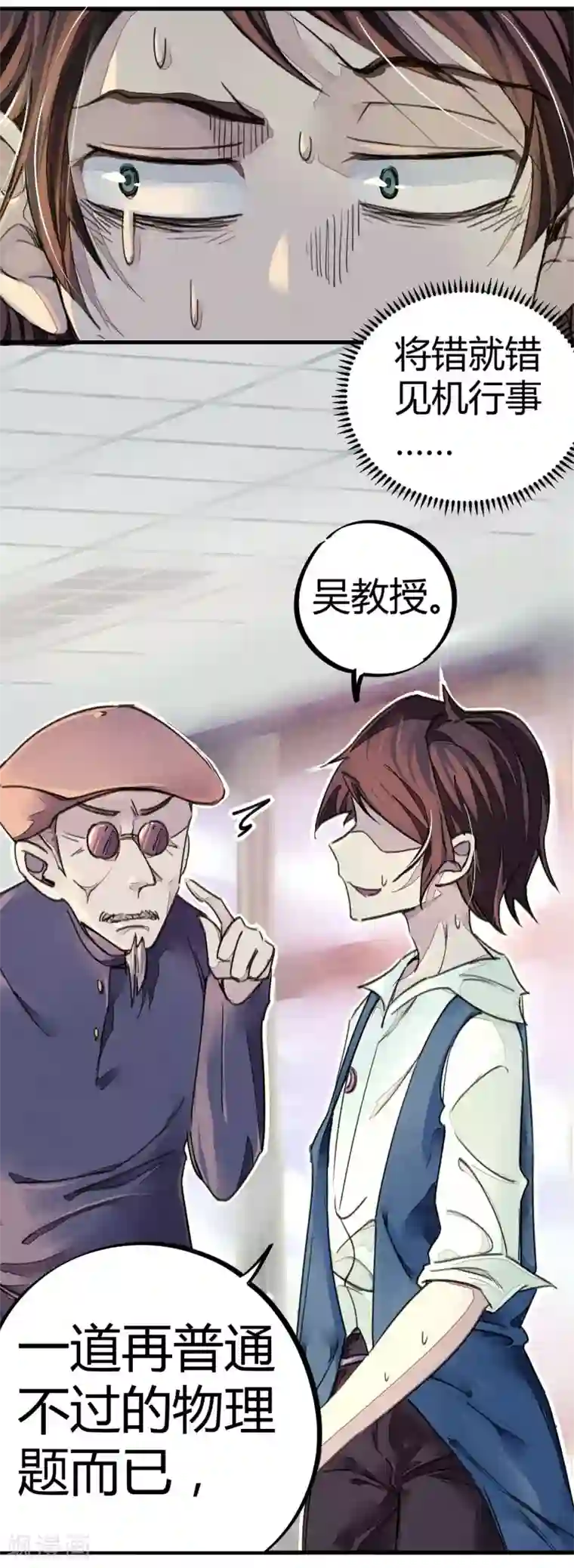 校园修真狂少第9话 你膨胀了