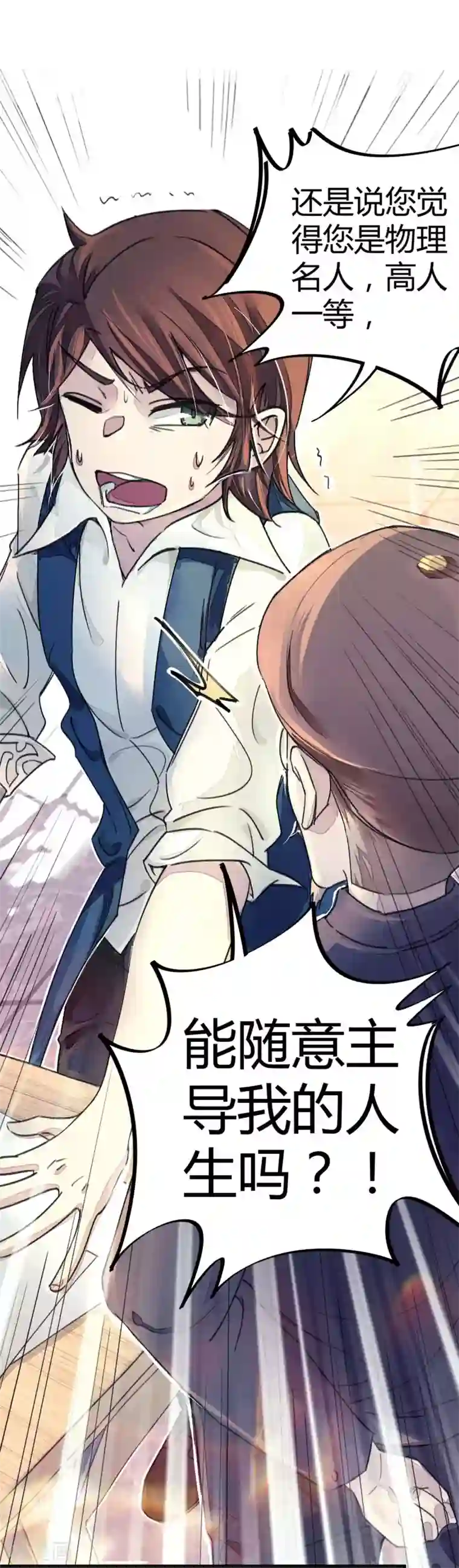 校园修真狂少第9话 你膨胀了