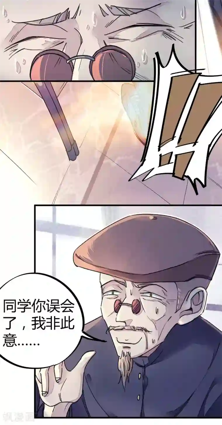 校园修真狂少第9话 你膨胀了