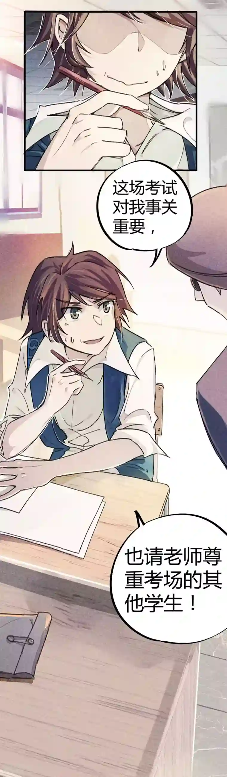 校园修真狂少第9话 你膨胀了