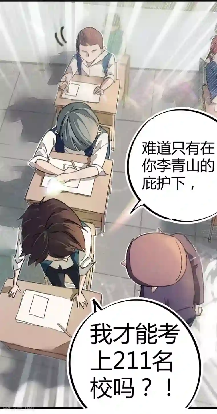 校园修真狂少第9话 你膨胀了