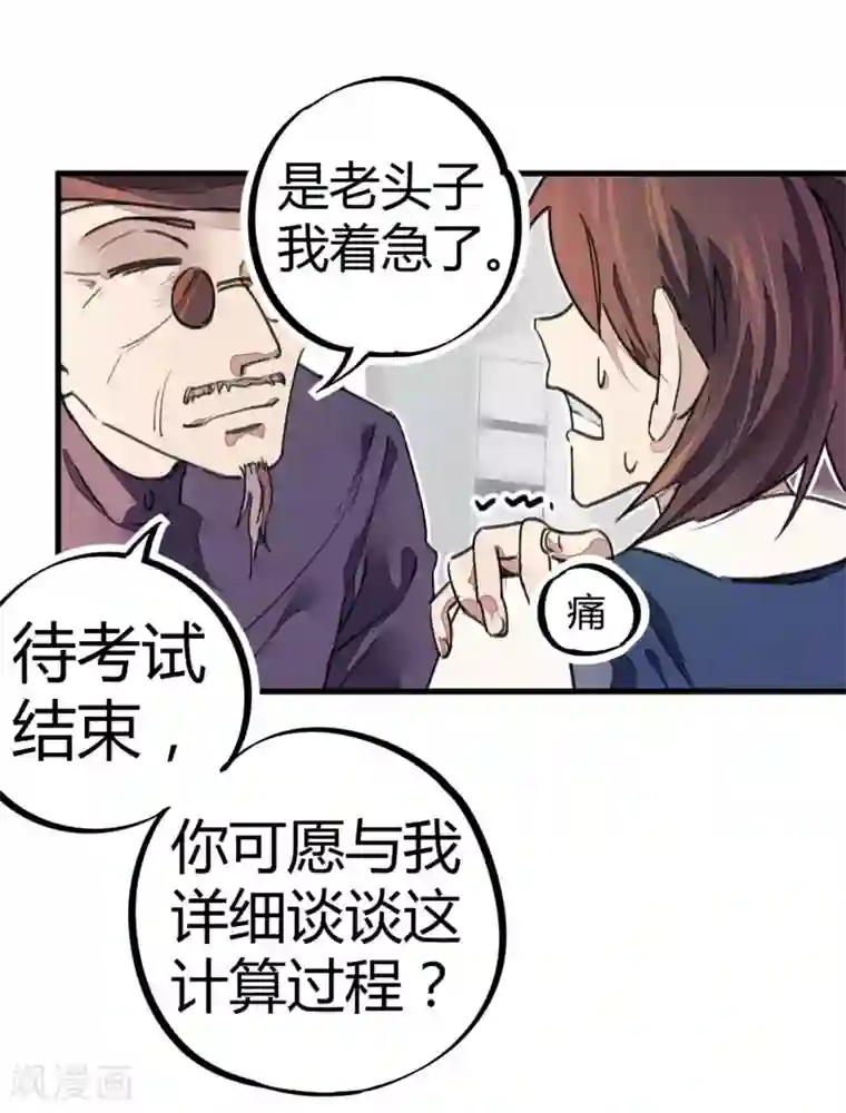 校园修真狂少第9话 你膨胀了