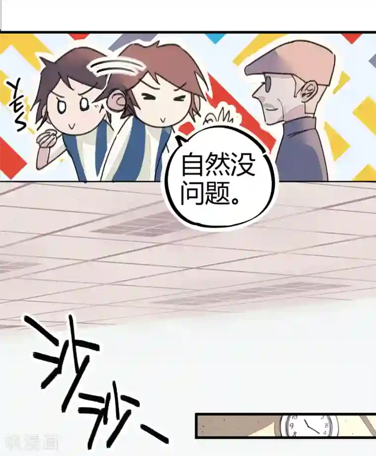 校园修真狂少第9话 你膨胀了