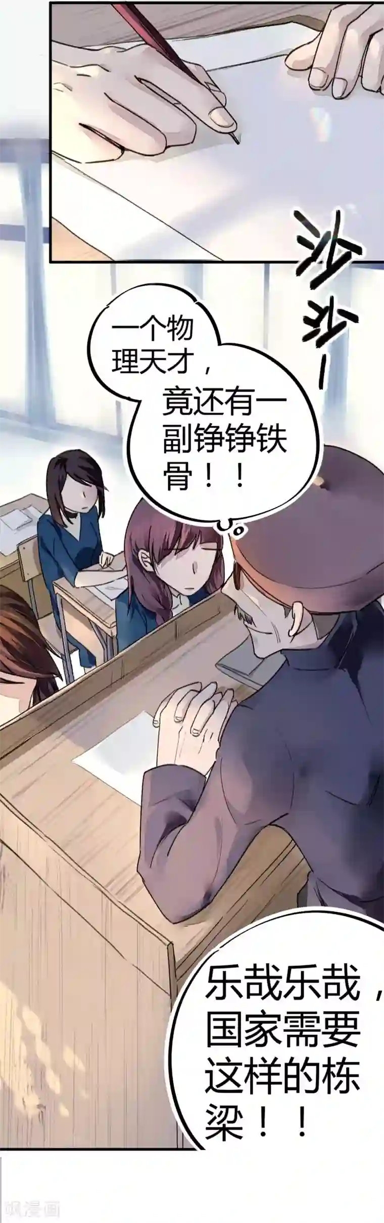 校园修真狂少第9话 你膨胀了