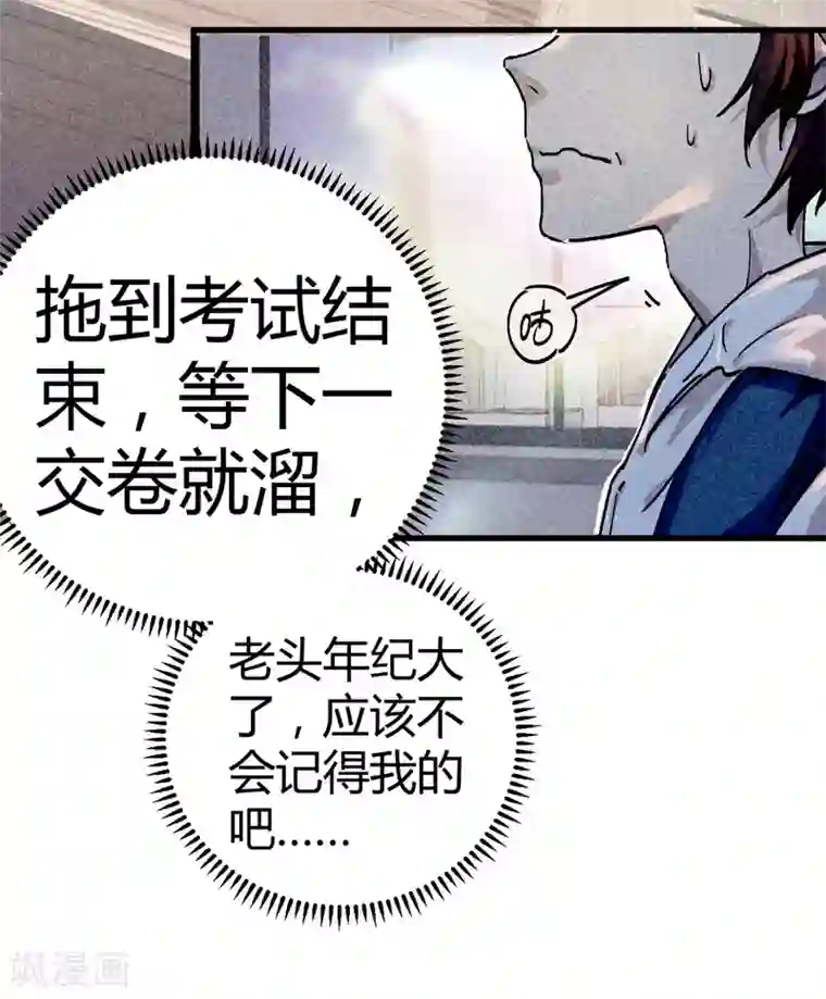 校园修真狂少第9话 你膨胀了