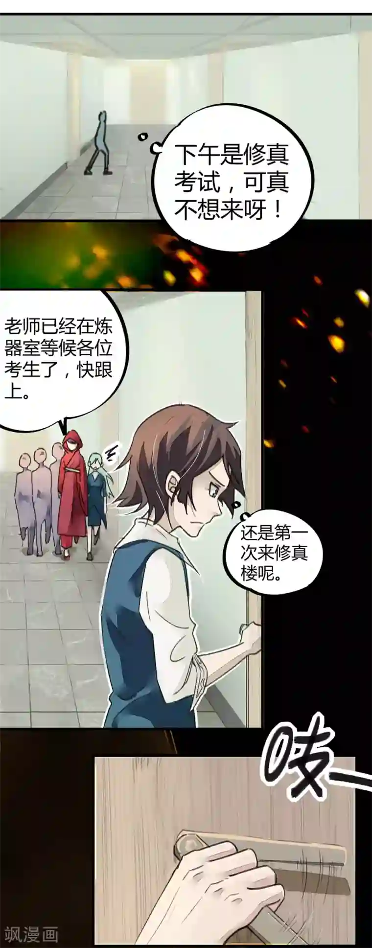 校园修真狂少第9话 你膨胀了