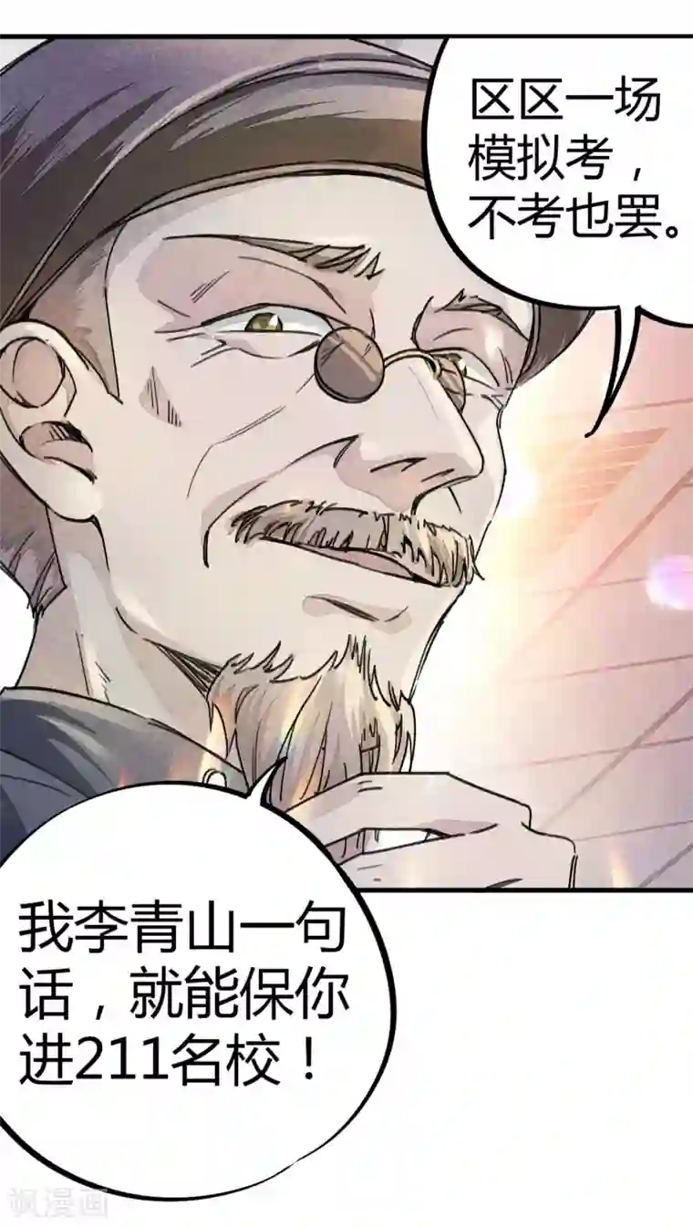 校园修真狂少第9话 你膨胀了