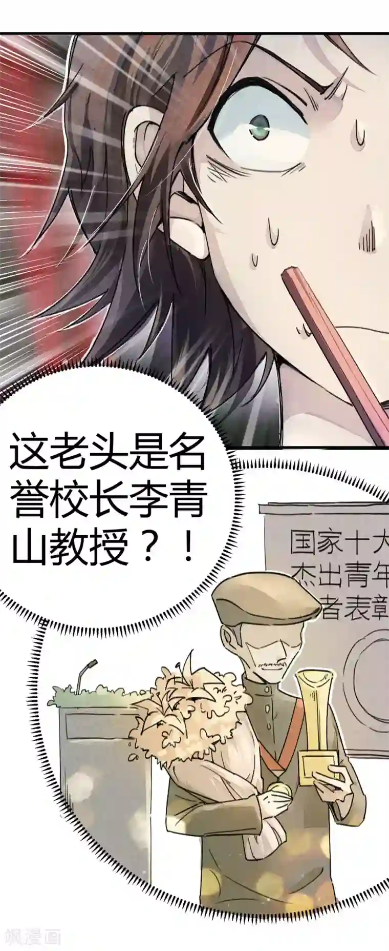 校园修真狂少第9话 你膨胀了