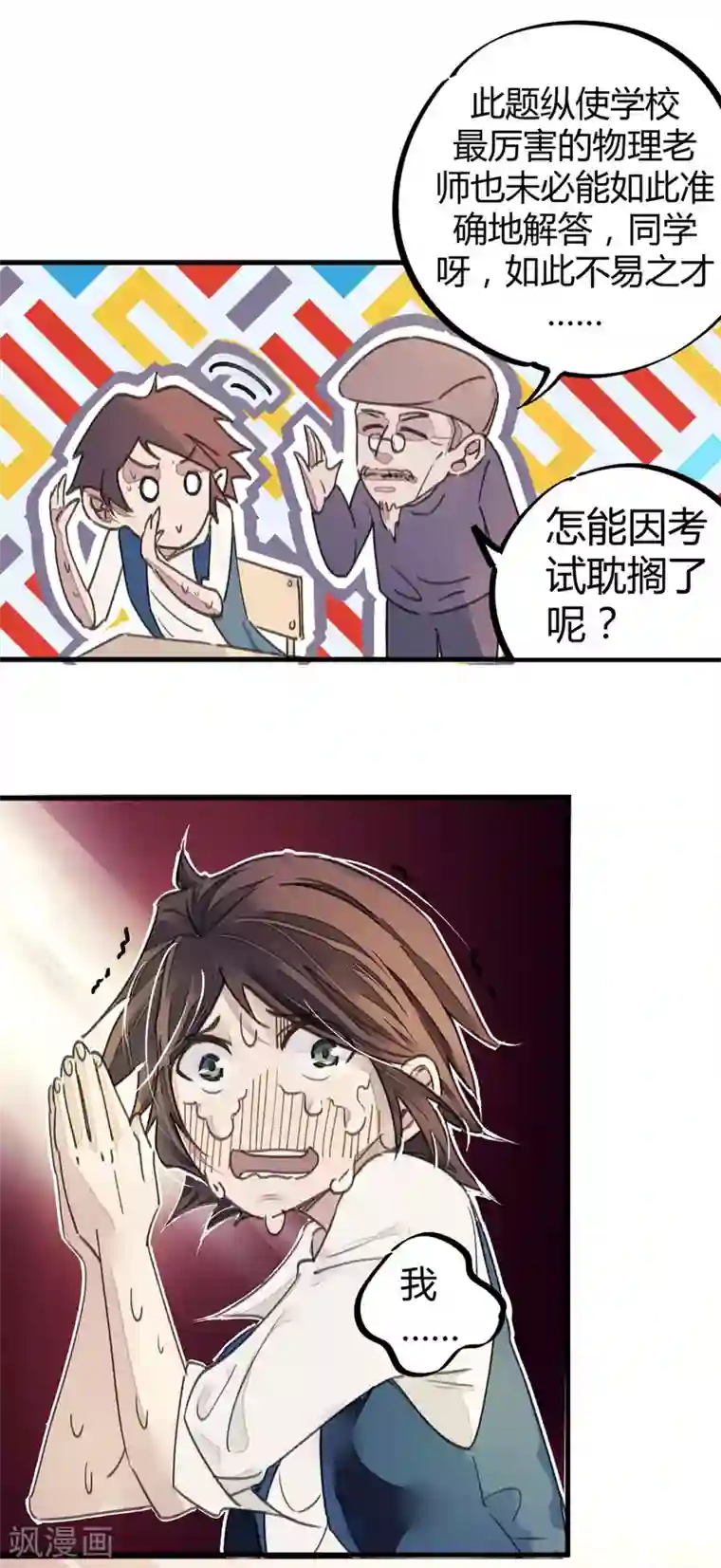 校园修真狂少第9话 你膨胀了