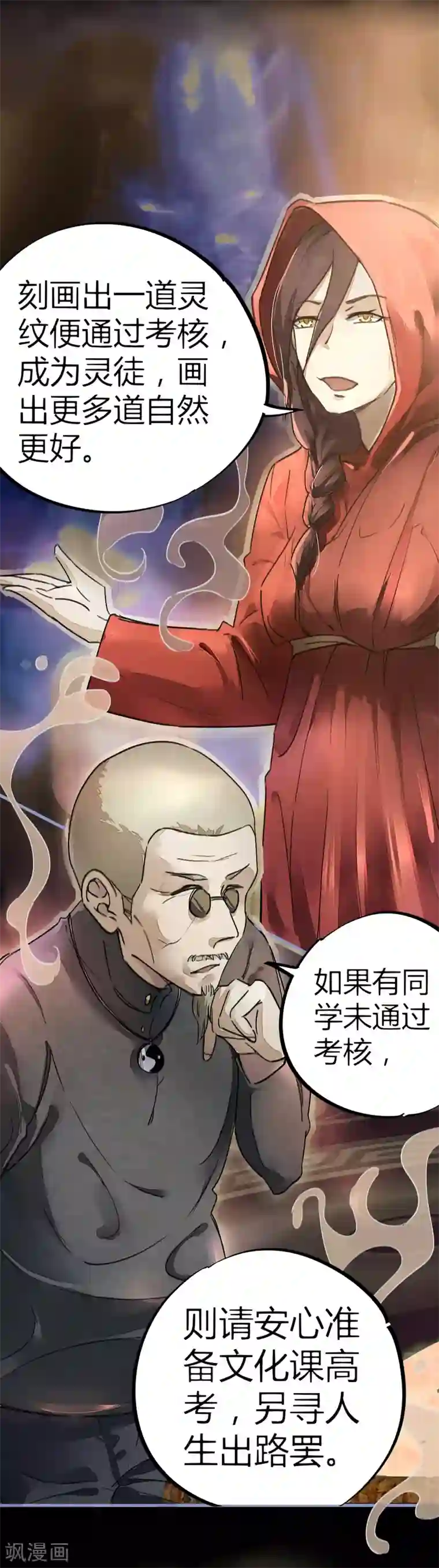 校园修真狂少第10话 灵纹测试