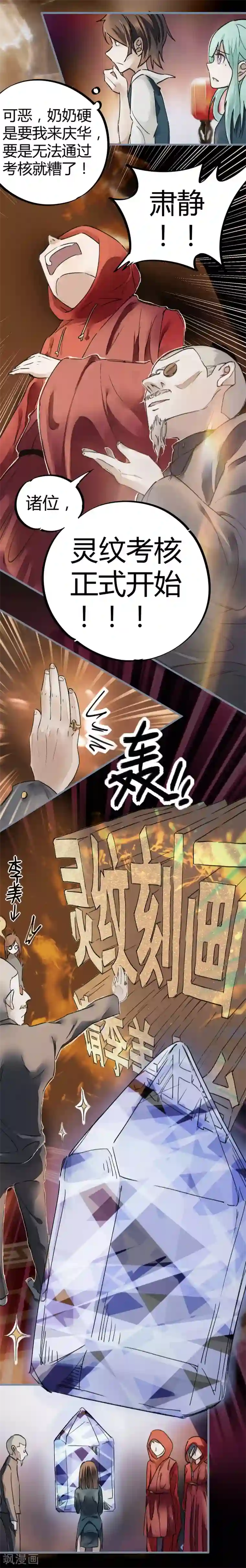 校园修真狂少第10话 灵纹测试