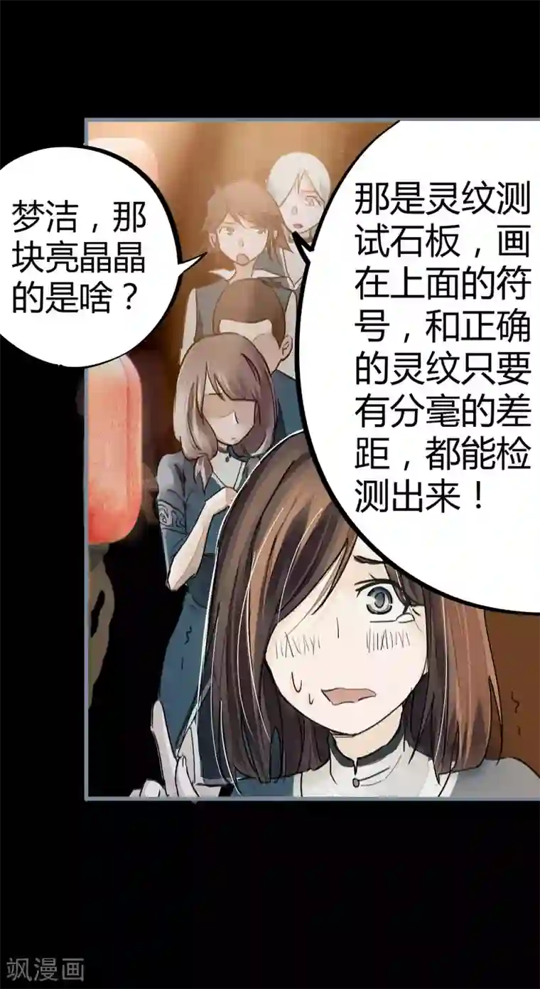 校园修真狂少第10话 灵纹测试