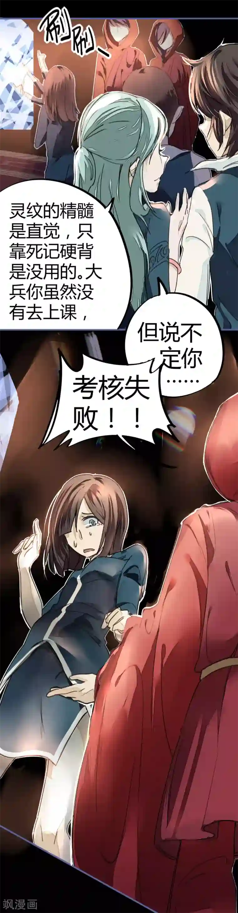 校园修真狂少第10话 灵纹测试