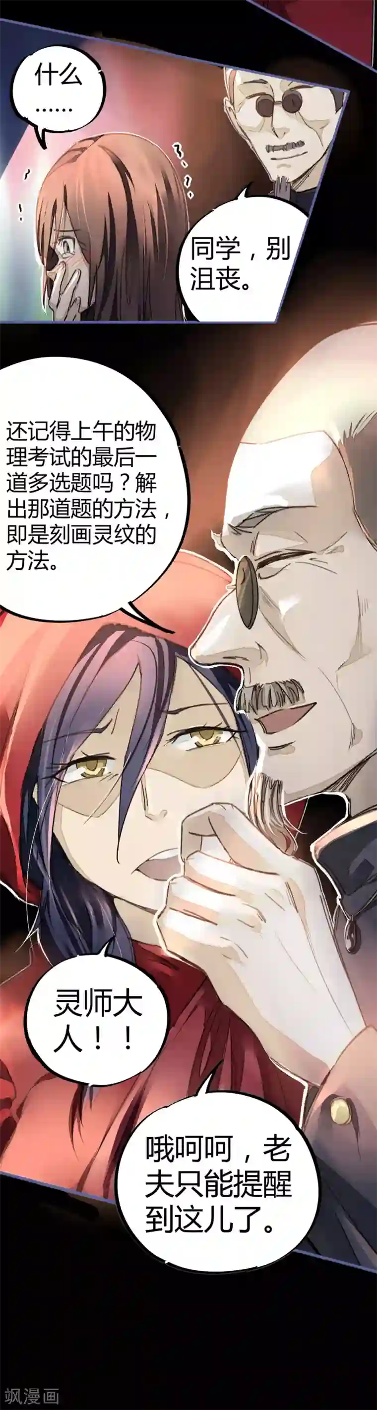 校园修真狂少第10话 灵纹测试