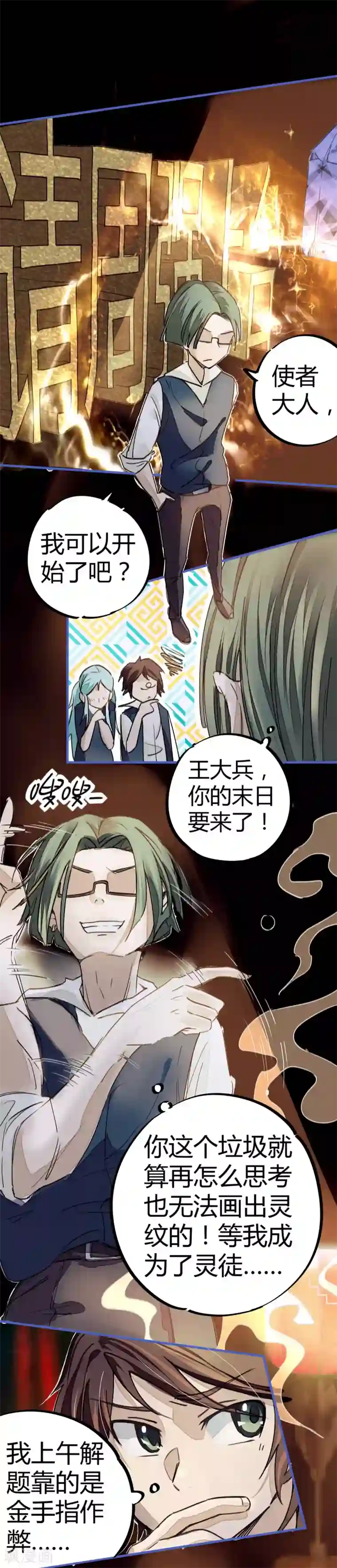 校园修真狂少第10话 灵纹测试