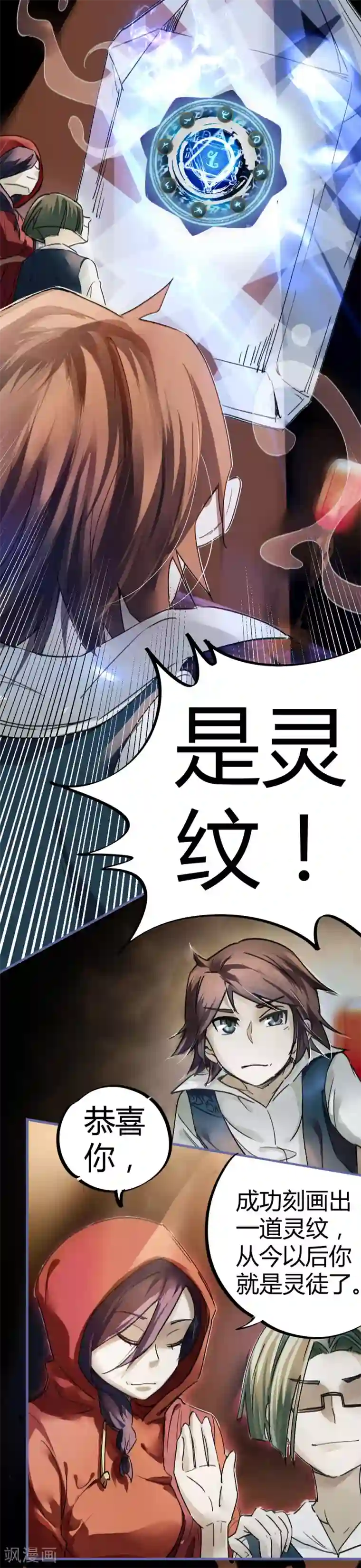 校园修真狂少第10话 灵纹测试