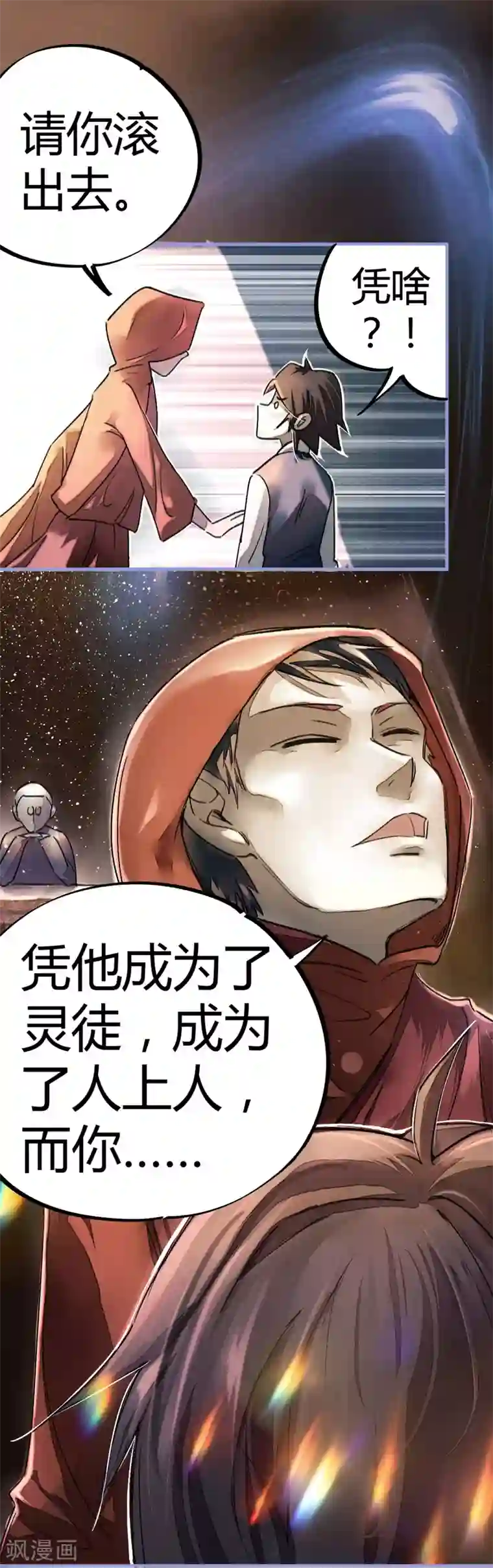 校园修真狂少第10话 灵纹测试