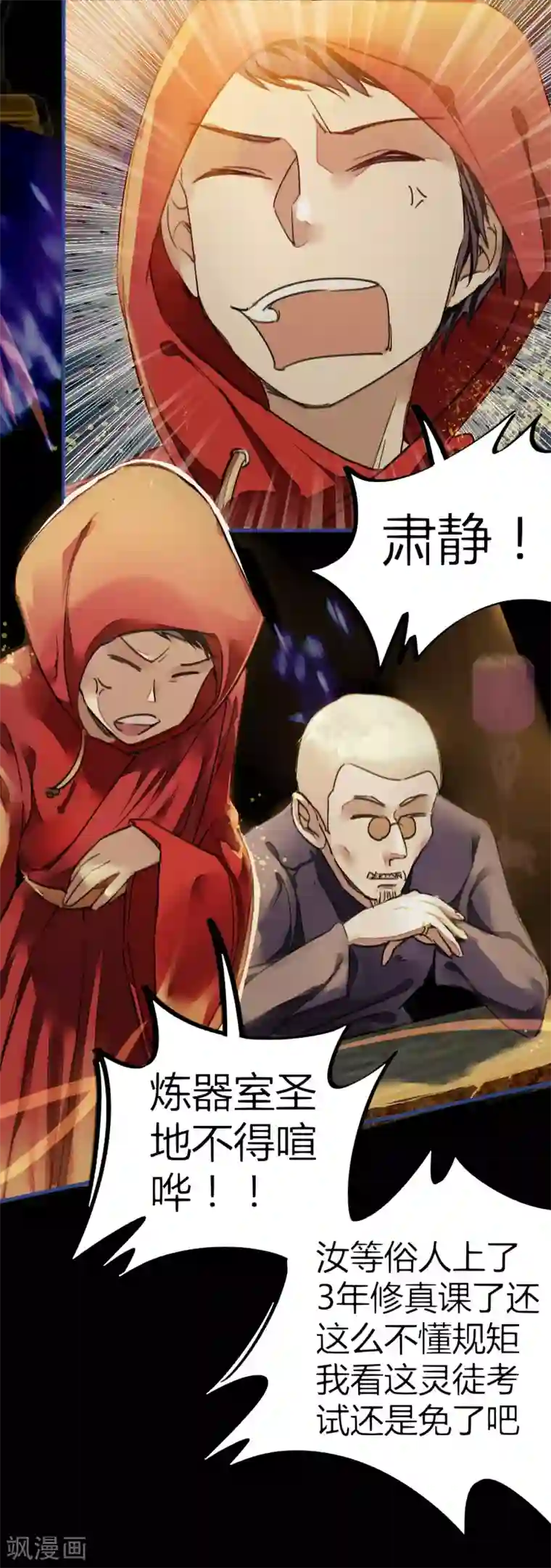 校园修真狂少第10话 灵纹测试