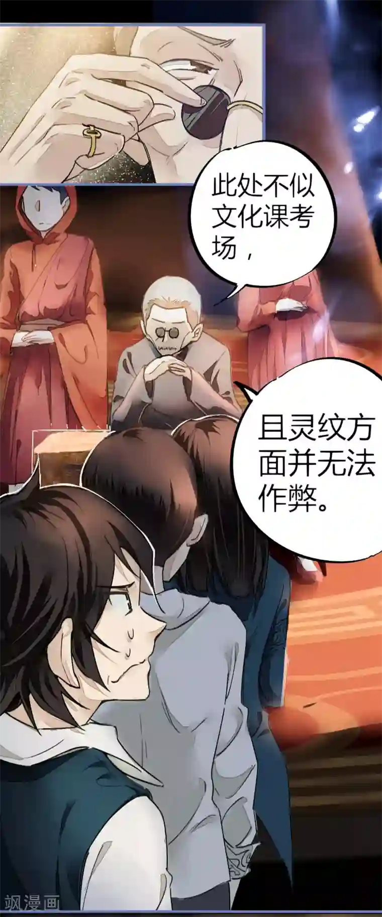 校园修真狂少第10话 灵纹测试