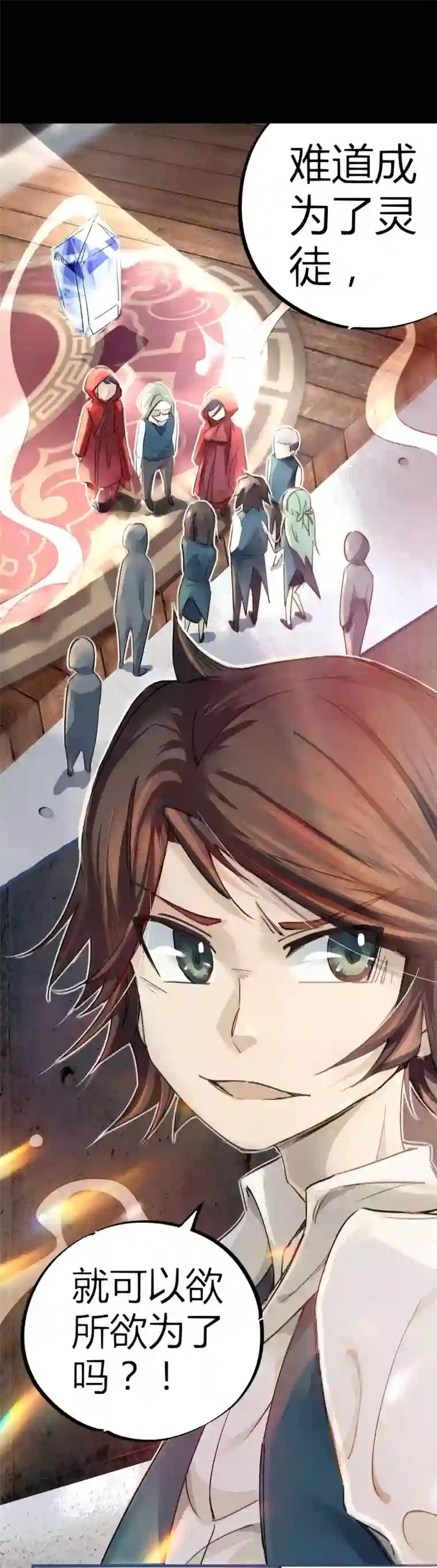 校园修真狂少第11话 灵徒就能为所欲为？！