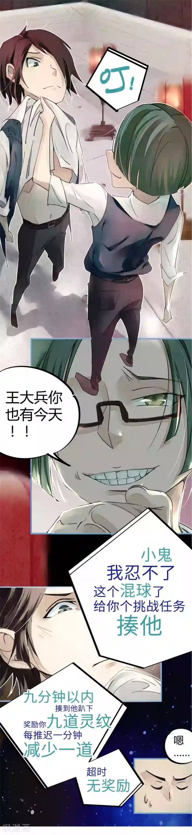 校园修真狂少第11话 灵徒就能为所欲为？！