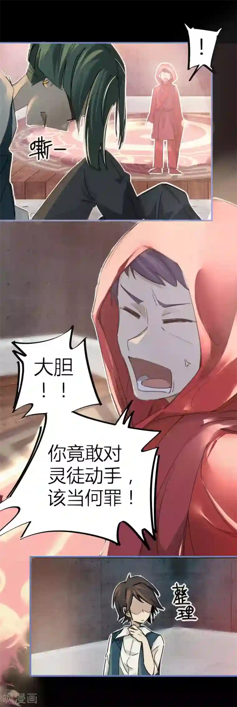 校园修真狂少第11话 灵徒就能为所欲为？！