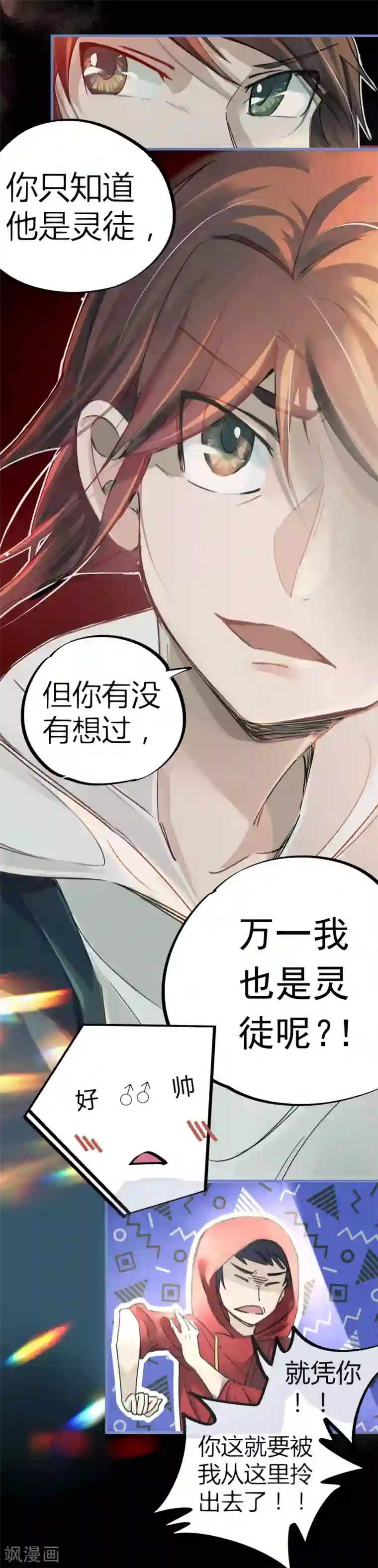 校园修真狂少第11话 灵徒就能为所欲为？！