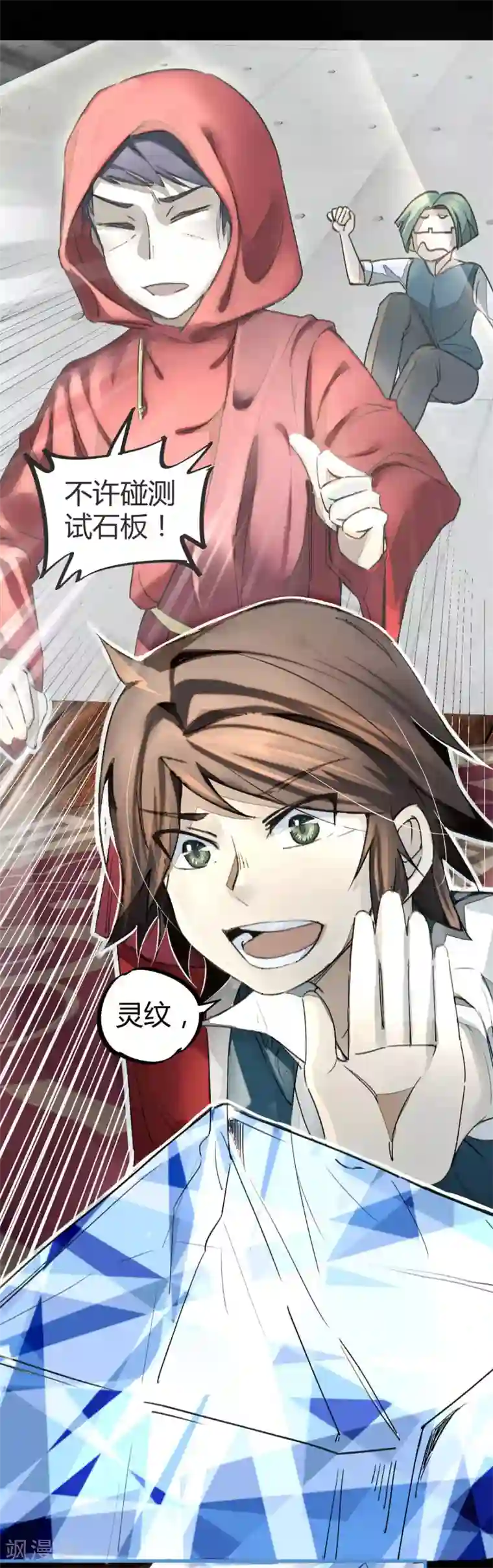 校园修真狂少第11话 灵徒就能为所欲为？！