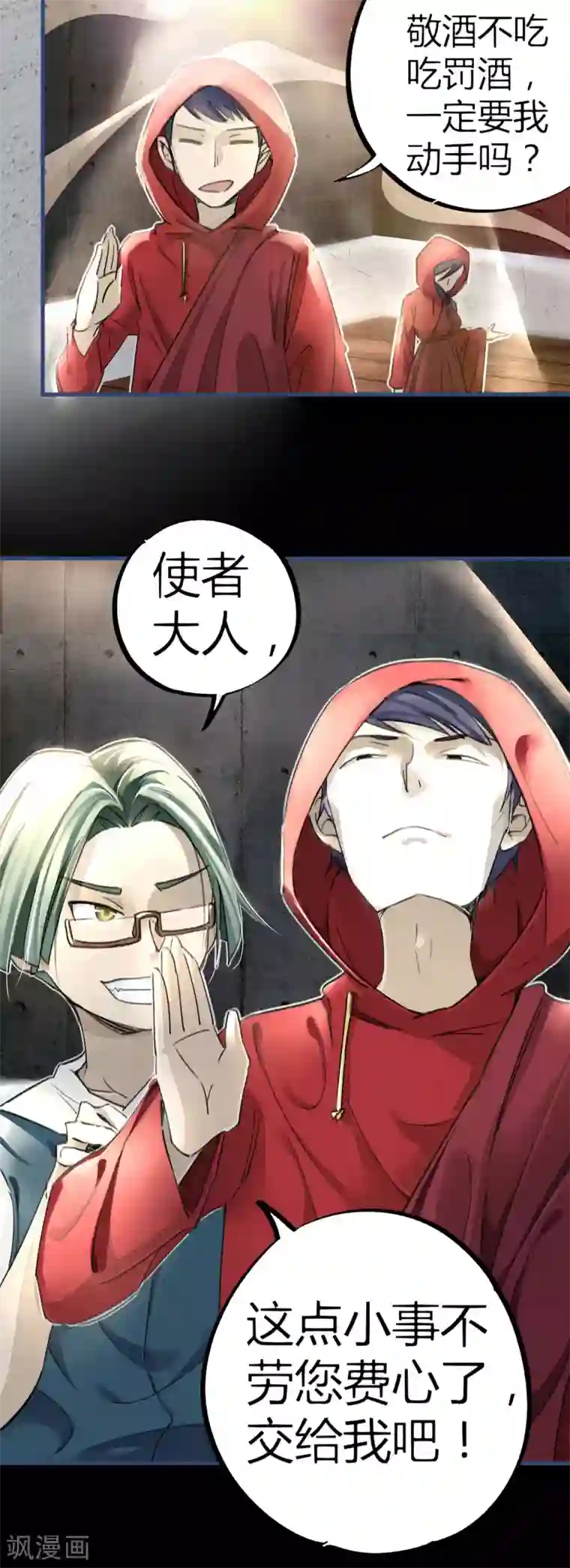 校园修真狂少第11话 灵徒就能为所欲为？！