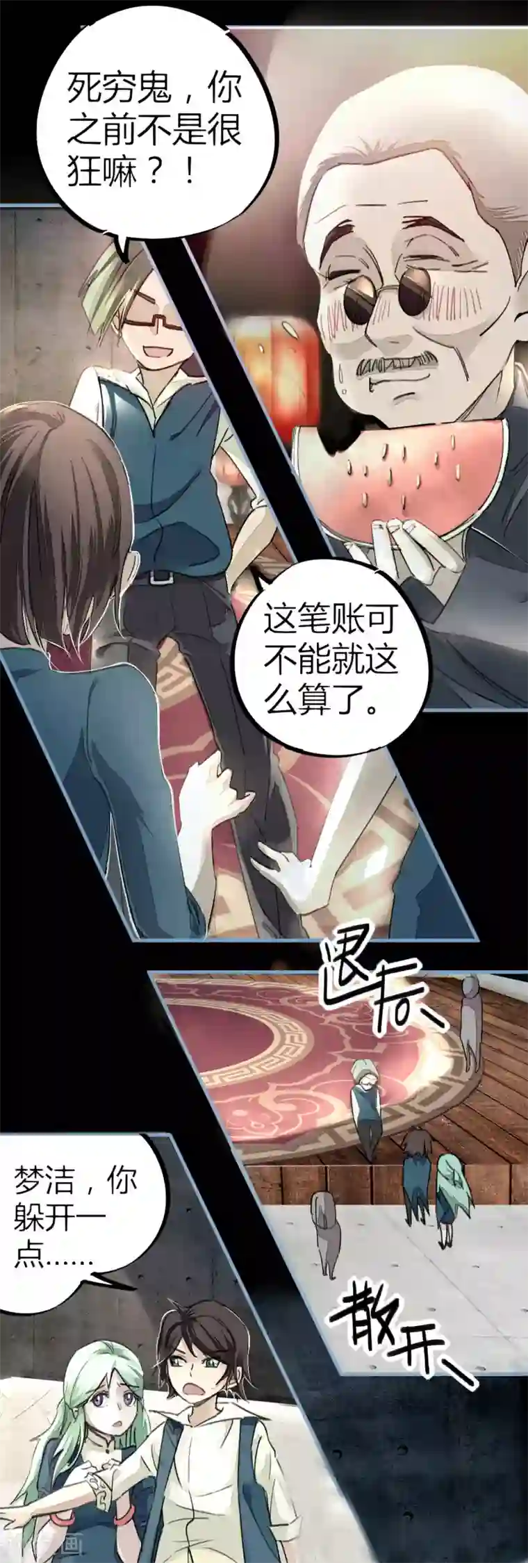 校园修真狂少第11话 灵徒就能为所欲为？！