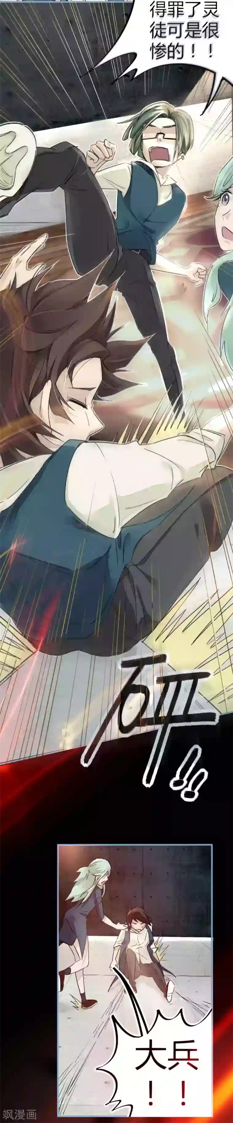 校园修真狂少第11话 灵徒就能为所欲为？！