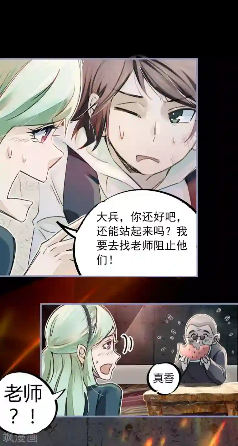 校园修真狂少第11话 灵徒就能为所欲为？！