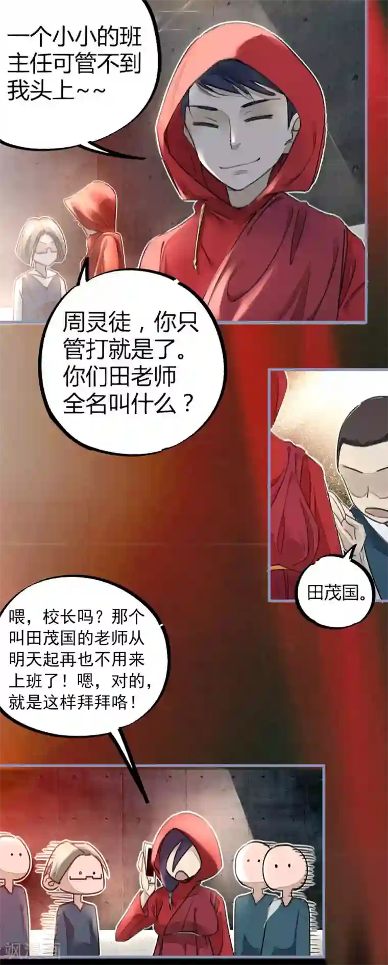 校园修真狂少第11话 灵徒就能为所欲为？！