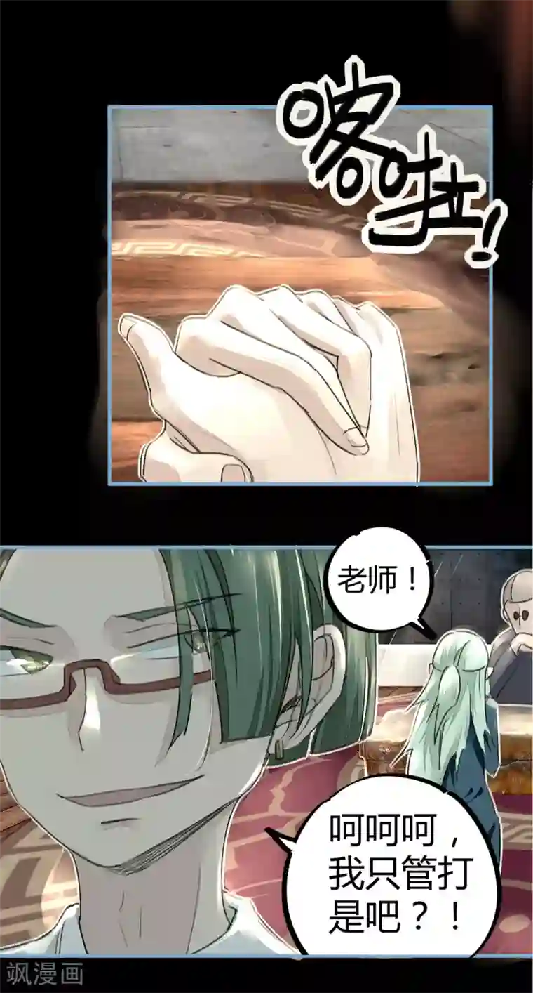 校园修真狂少第11话 灵徒就能为所欲为？！