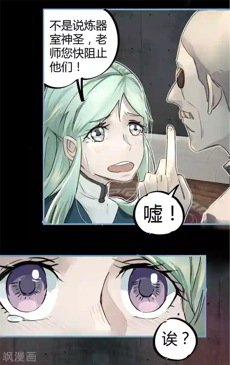 校园修真狂少第11话 灵徒就能为所欲为？！